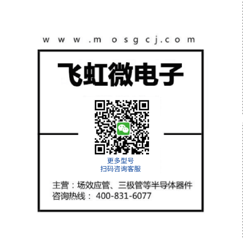 廣州mos管廠家_廣州飛虹電子 廣州mos管廠家_廣州飛虹電子
