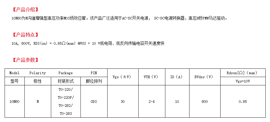 acdc開關電源mos管型號參數 acdc開關電源mos管型號參數