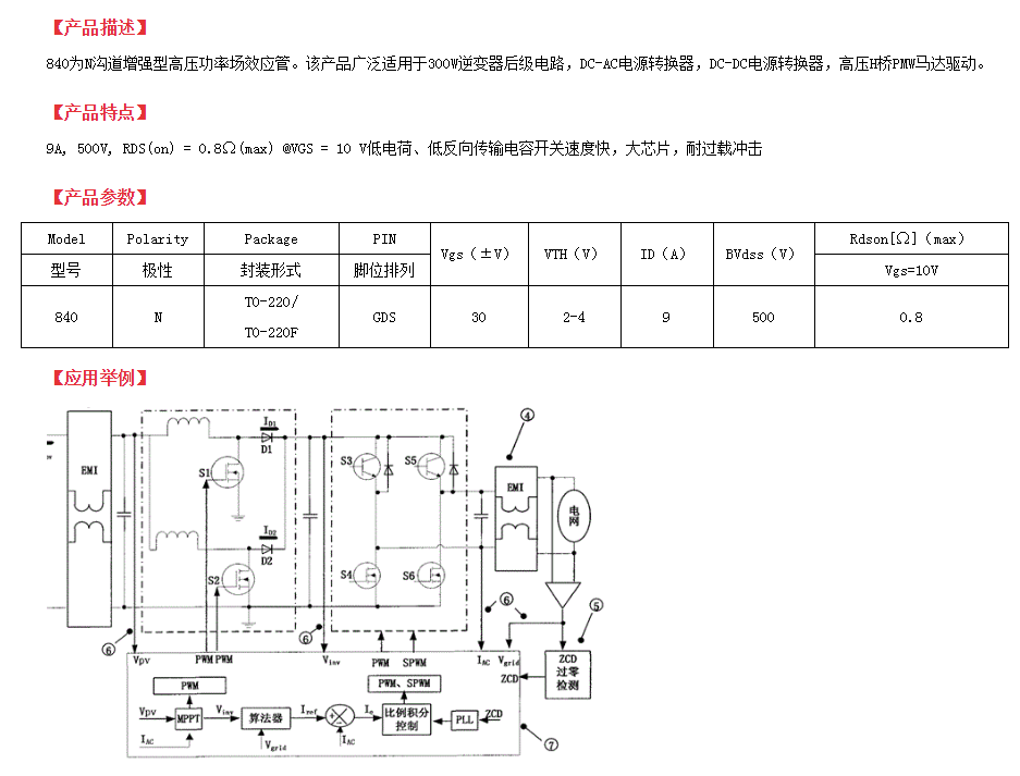 TK8A50D國產場效應管替代型號 TK8A50D國產場效應管替代型號