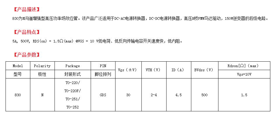 5a500v場效應管詳細參數 5a500v場效應管詳細參數