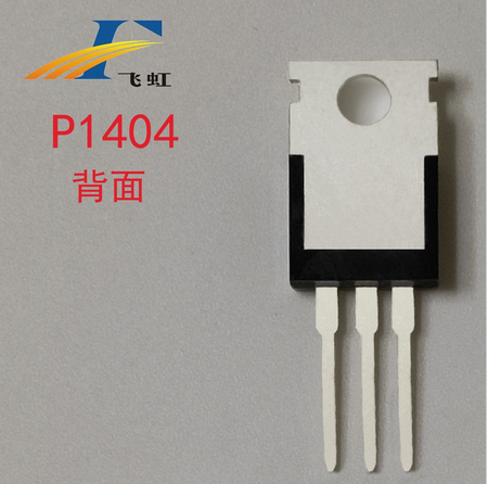 IRF1404型號國產場效應管廠家 IRF1404型號國產場效應管廠家