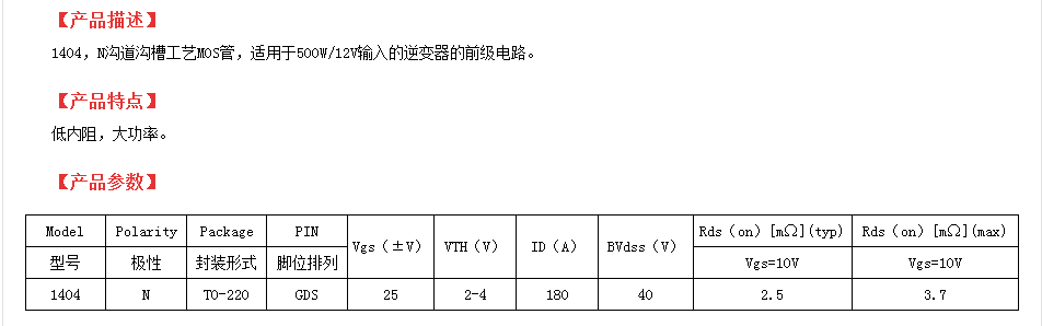 12v輸入逆變器前級電路mos管 12v輸入逆變器前級電路mos管