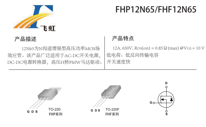 FHP12N65參數 FHP12N65參數