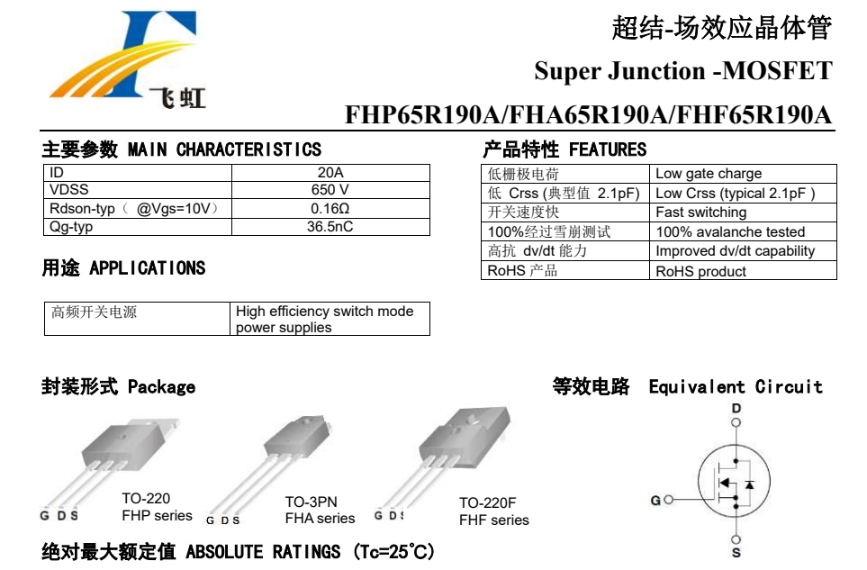 65R190場效應(yīng)管 65R190場效應(yīng)管