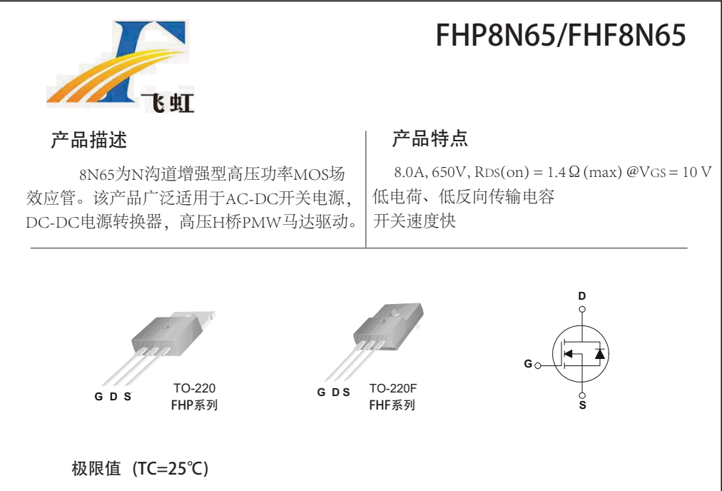 FHP8N65mos管 FHP8N65mos管