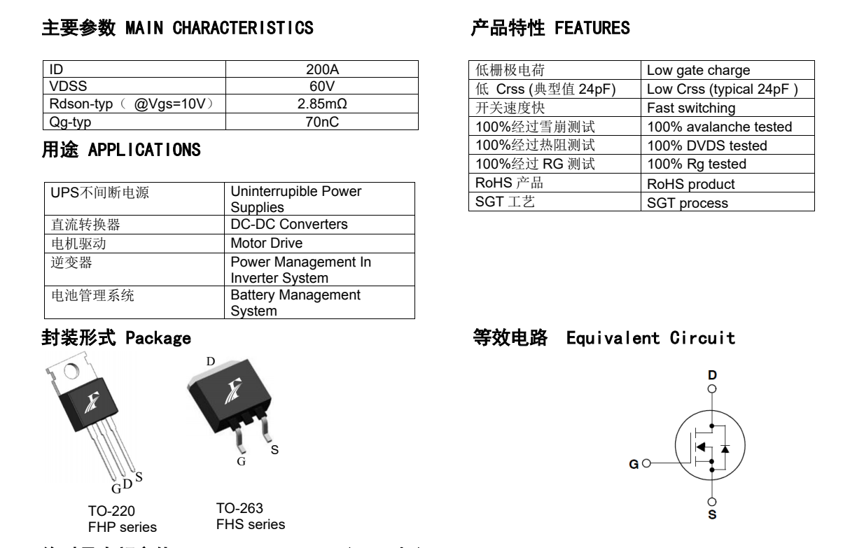 FHP200N6F3A的封裝形式是TO-220、TO-263 FHP200N6F3A的封裝形式是TO-220、TO-263