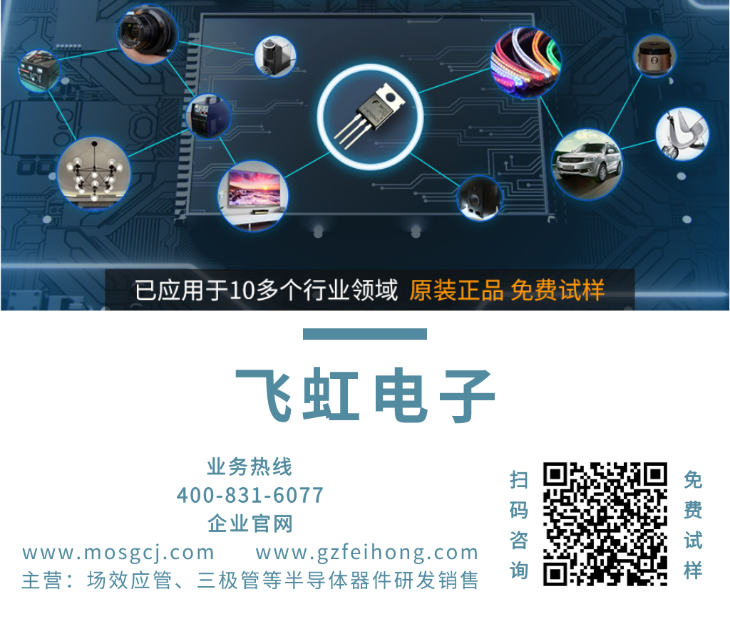 飛虹MOS管廠家聯(lián)系方式 飛虹MOS管廠家聯(lián)系方式